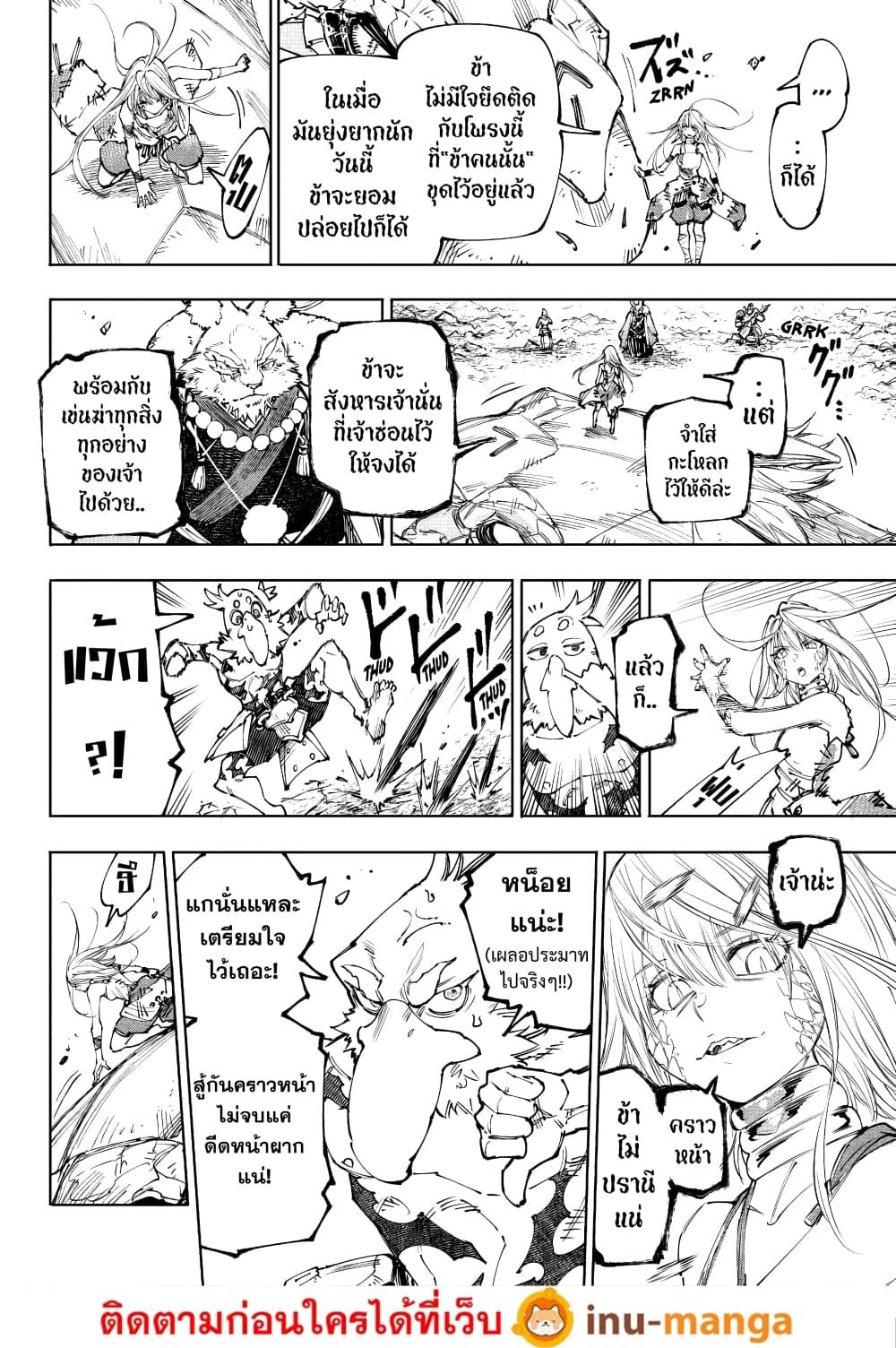 Shangri-La Frontier ตอนที่ 249 หน้า 17 แปลไทย