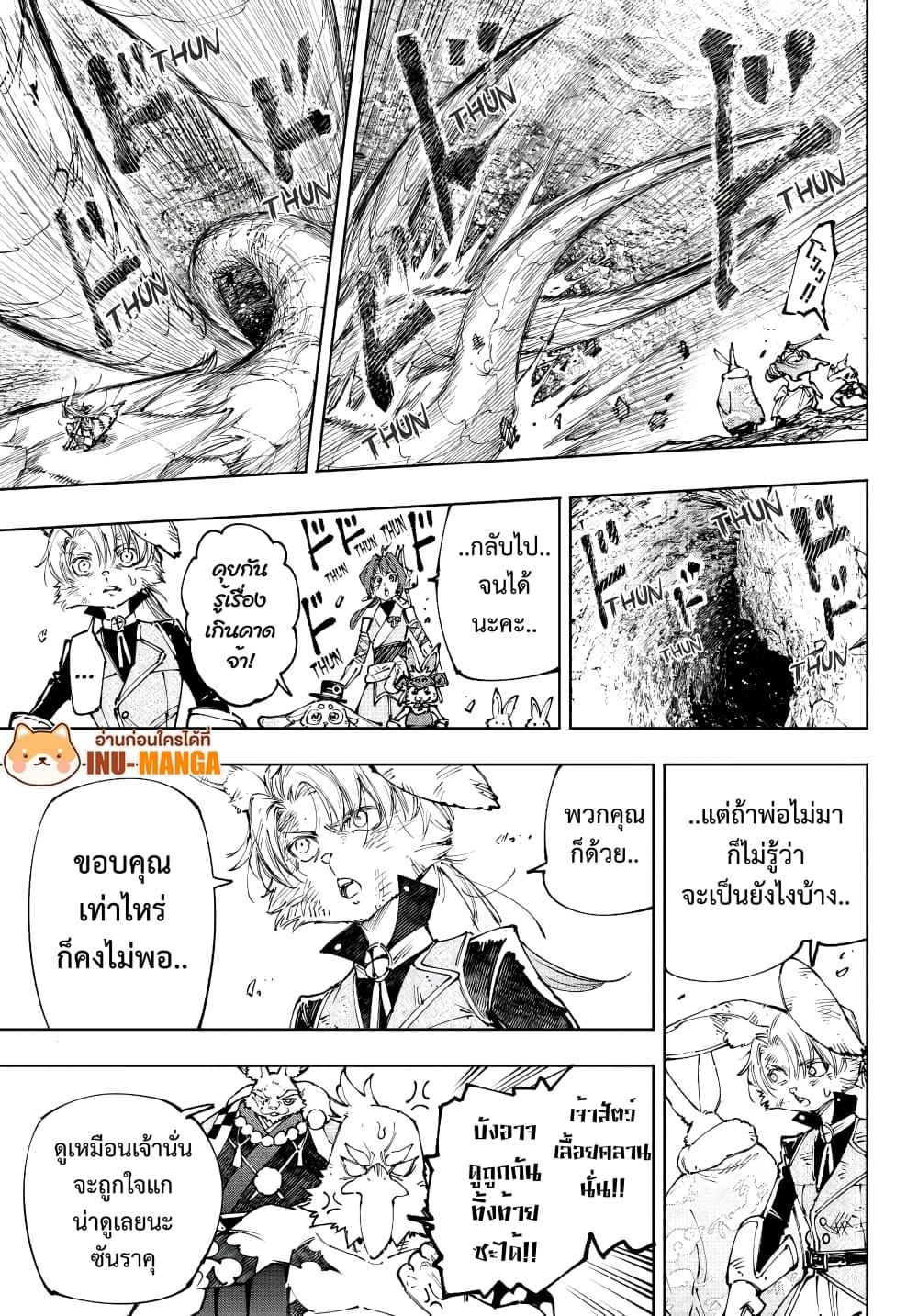 Shangri-La Frontier ตอนที่ 249 หน้า 18 แปลไทย