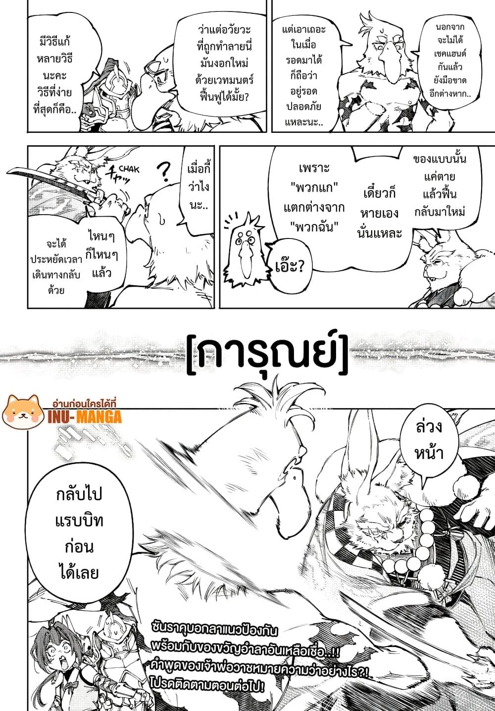 Shangri-La Frontier ตอนที่ 249 หน้า 19 แปลไทย