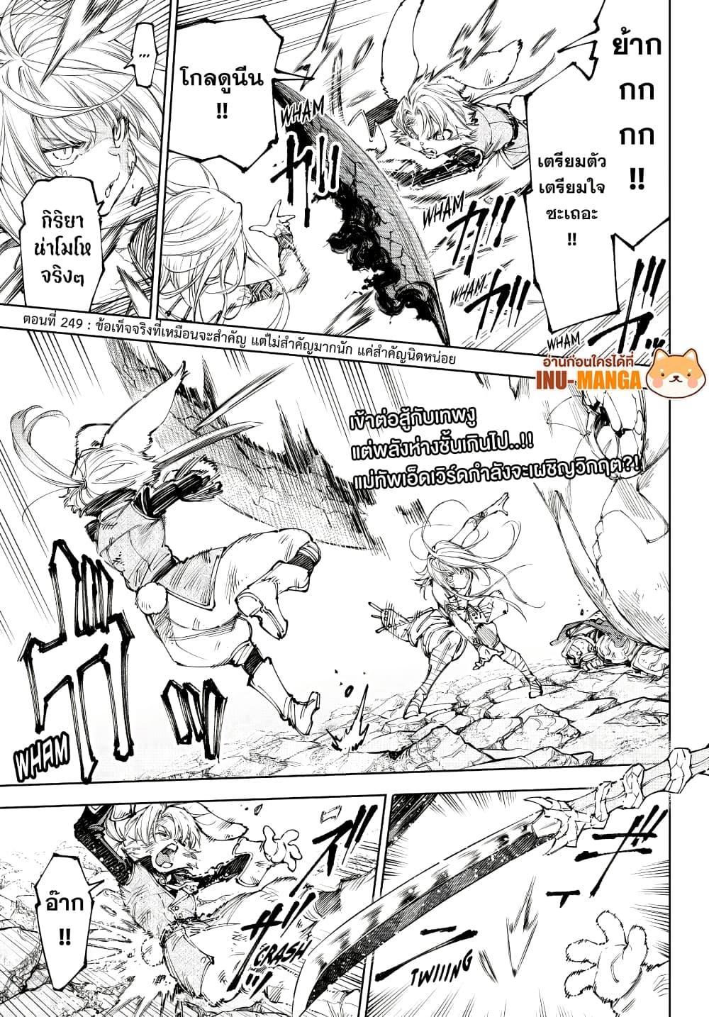 Shangri-La Frontier ตอนที่ 249 หน้า 2 แปลไทย