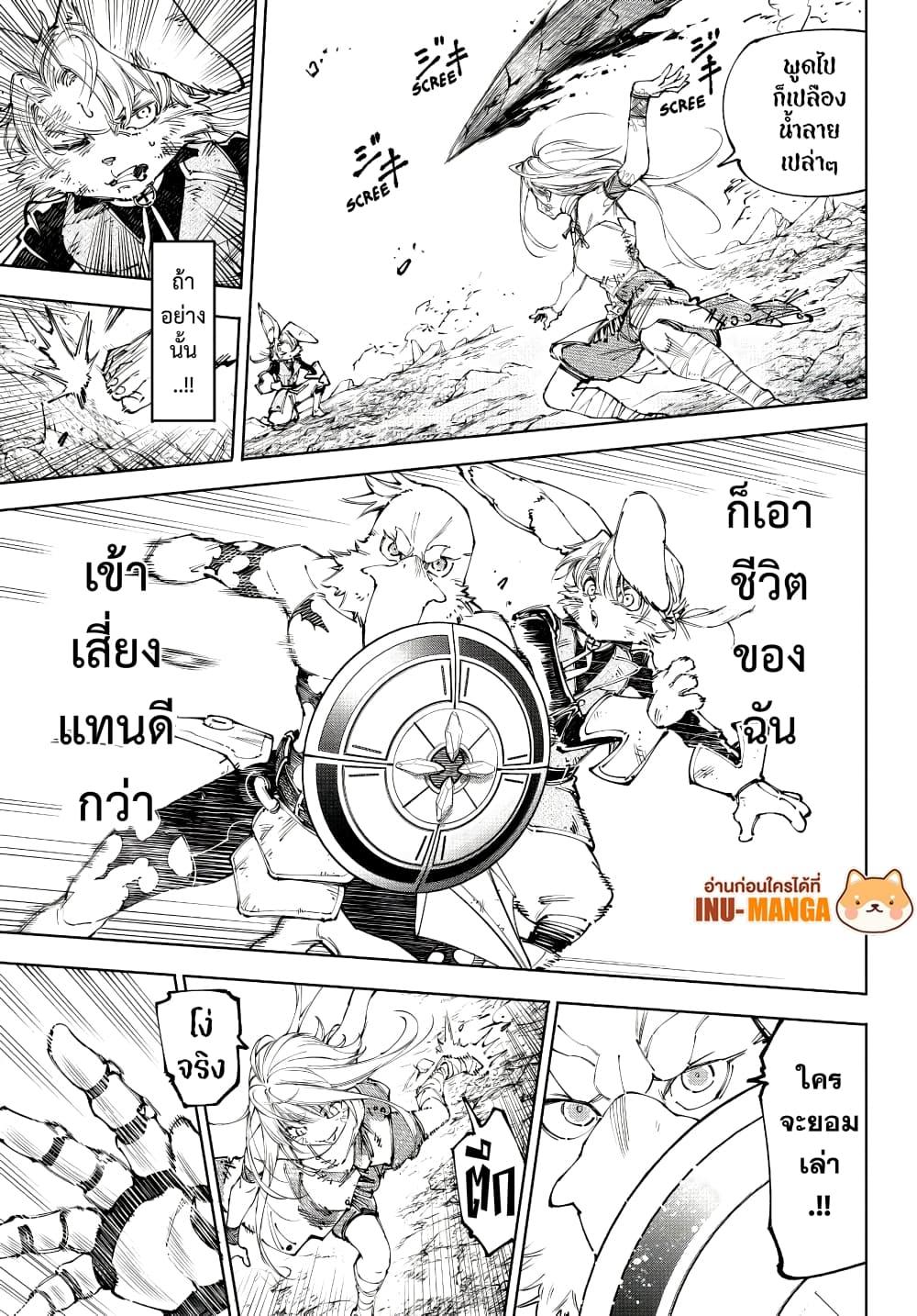 Shangri-La Frontier ตอนที่ 249 หน้า 4 แปลไทย