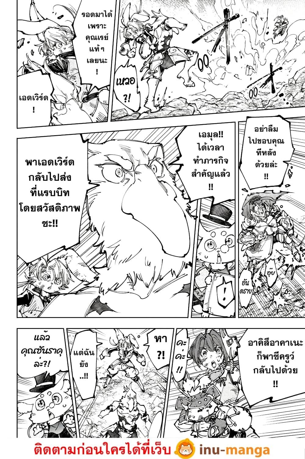 Shangri-La Frontier ตอนที่ 249 หน้า 7 แปลไทย