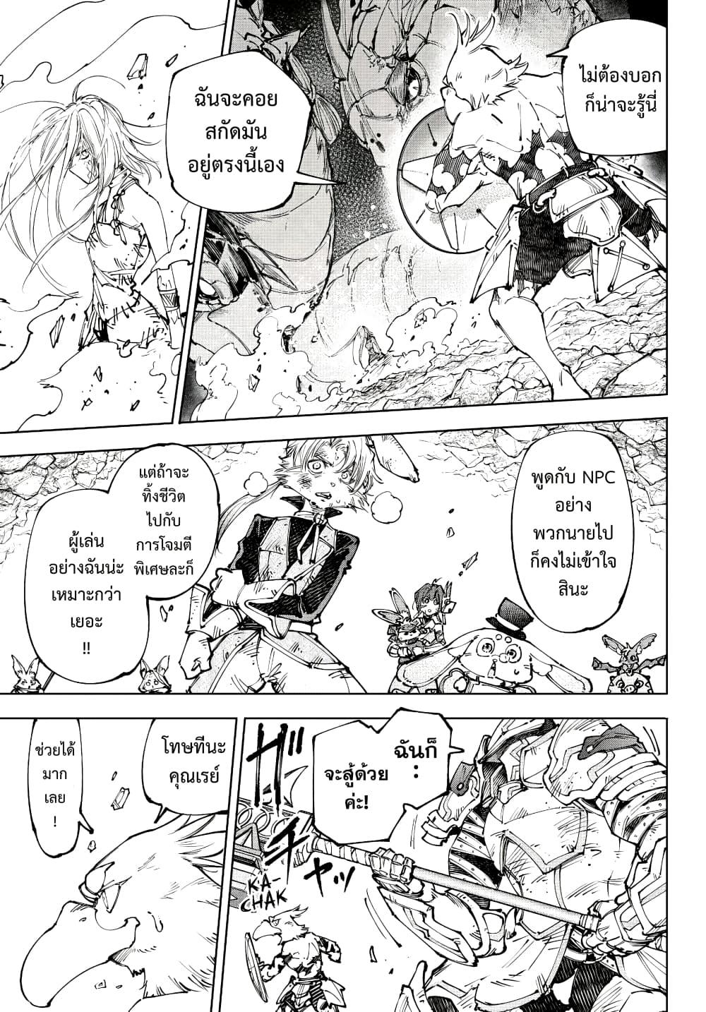 Shangri-La Frontier ตอนที่ 249 หน้า 8 แปลไทย