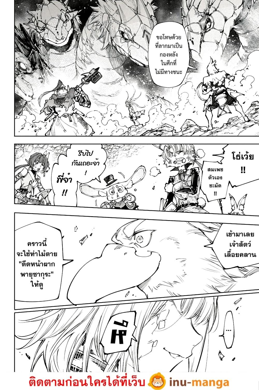 Shangri-La Frontier ตอนที่ 249 หน้า 9 แปลไทย
