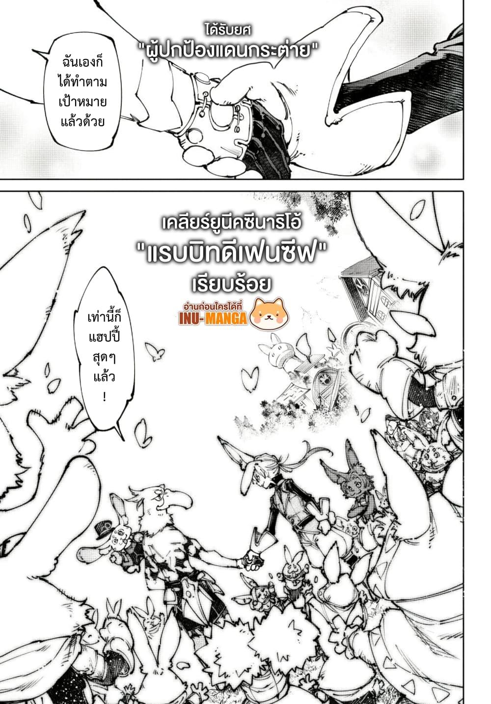 Shangri-La Frontier ตอนที่ 250 หน้า 10 แปลไทย