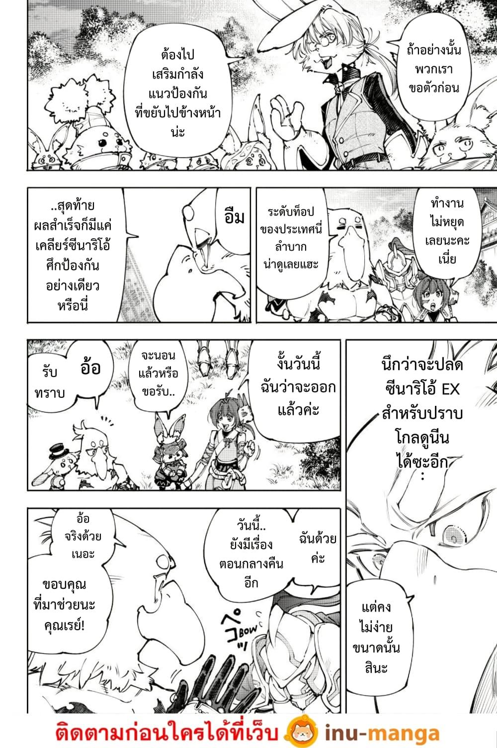 Shangri-La Frontier ตอนที่ 250 หน้า 11 แปลไทย