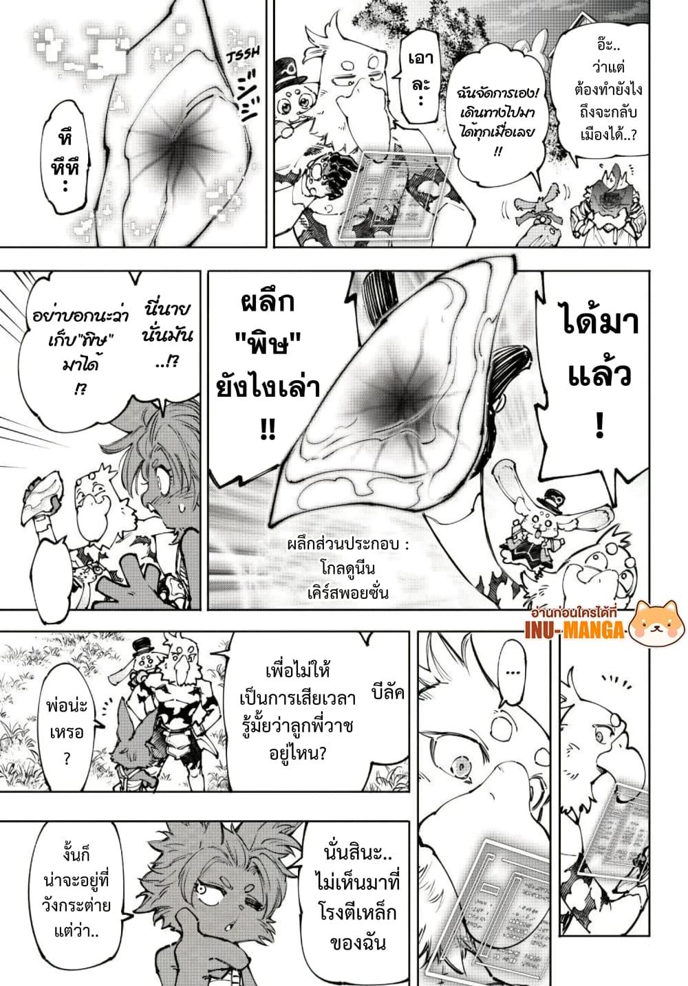 Shangri-La Frontier ตอนที่ 250 หน้า 12 แปลไทย