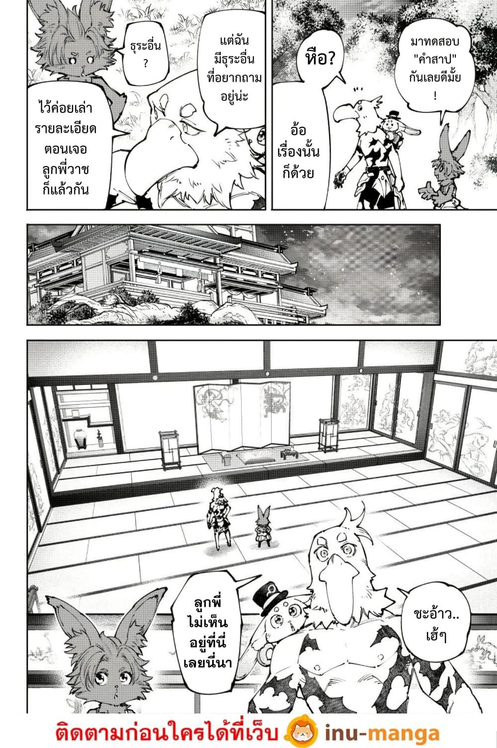 Shangri-La Frontier ตอนที่ 250 หน้า 13 แปลไทย