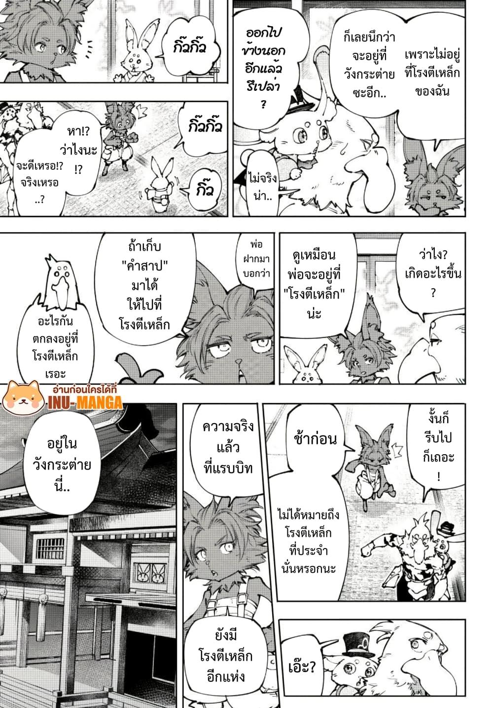 Shangri-La Frontier ตอนที่ 250 หน้า 14 แปลไทย