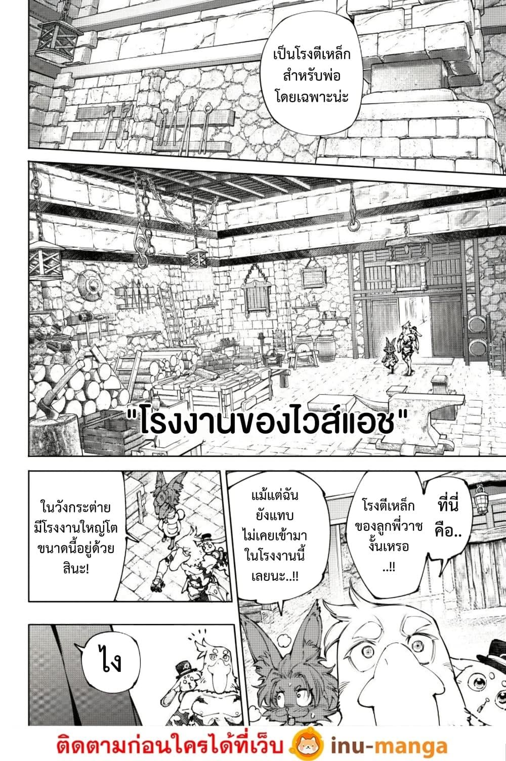 Shangri-La Frontier ตอนที่ 250 หน้า 15 แปลไทย