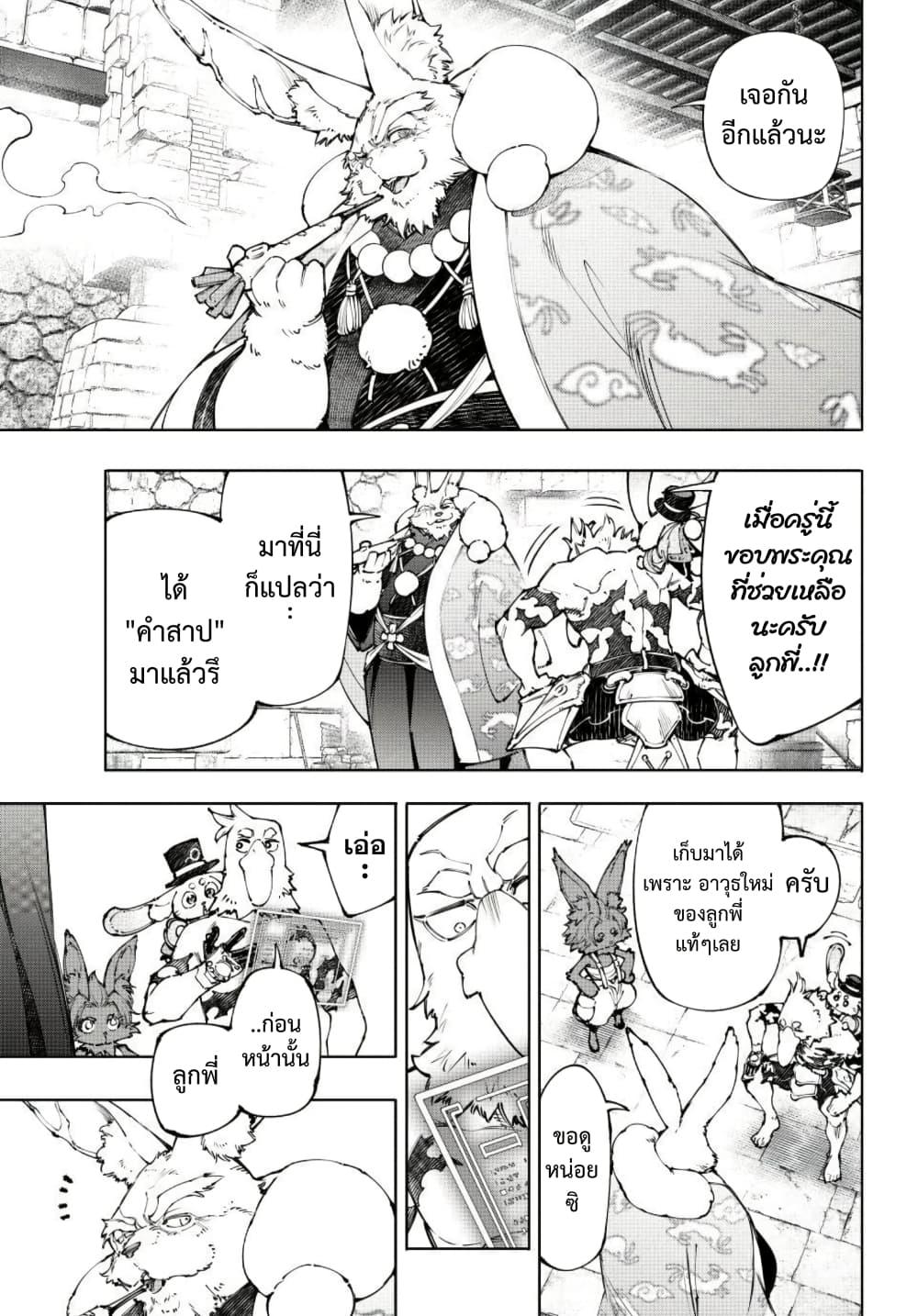 Shangri-La Frontier ตอนที่ 250 หน้า 16 แปลไทย