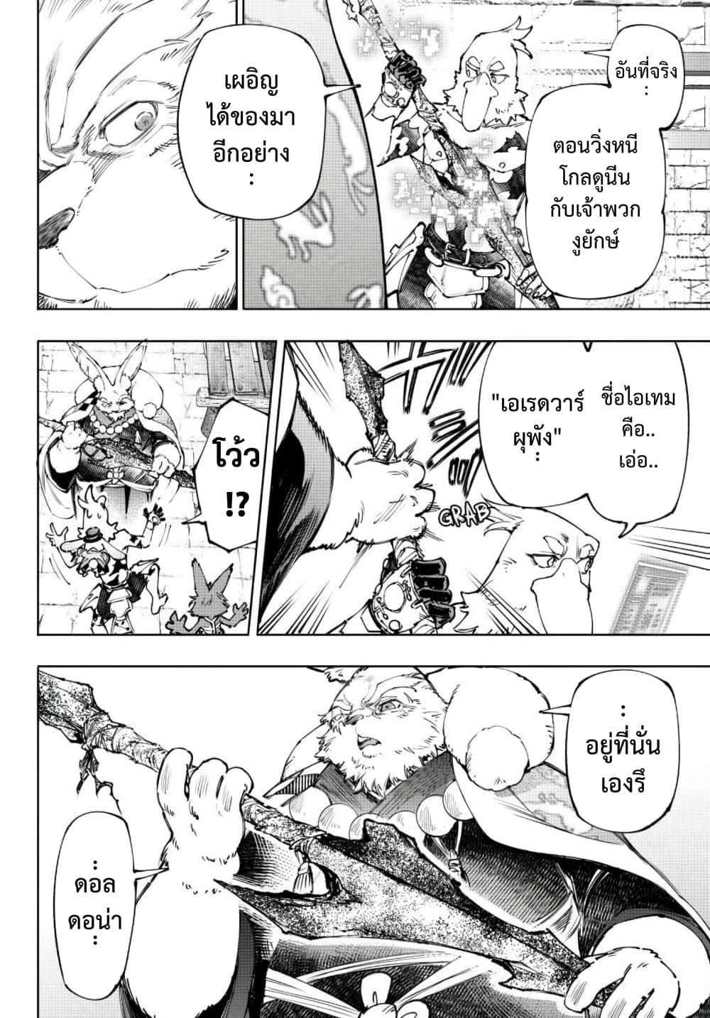 Shangri-La Frontier ตอนที่ 250 หน้า 17 แปลไทย