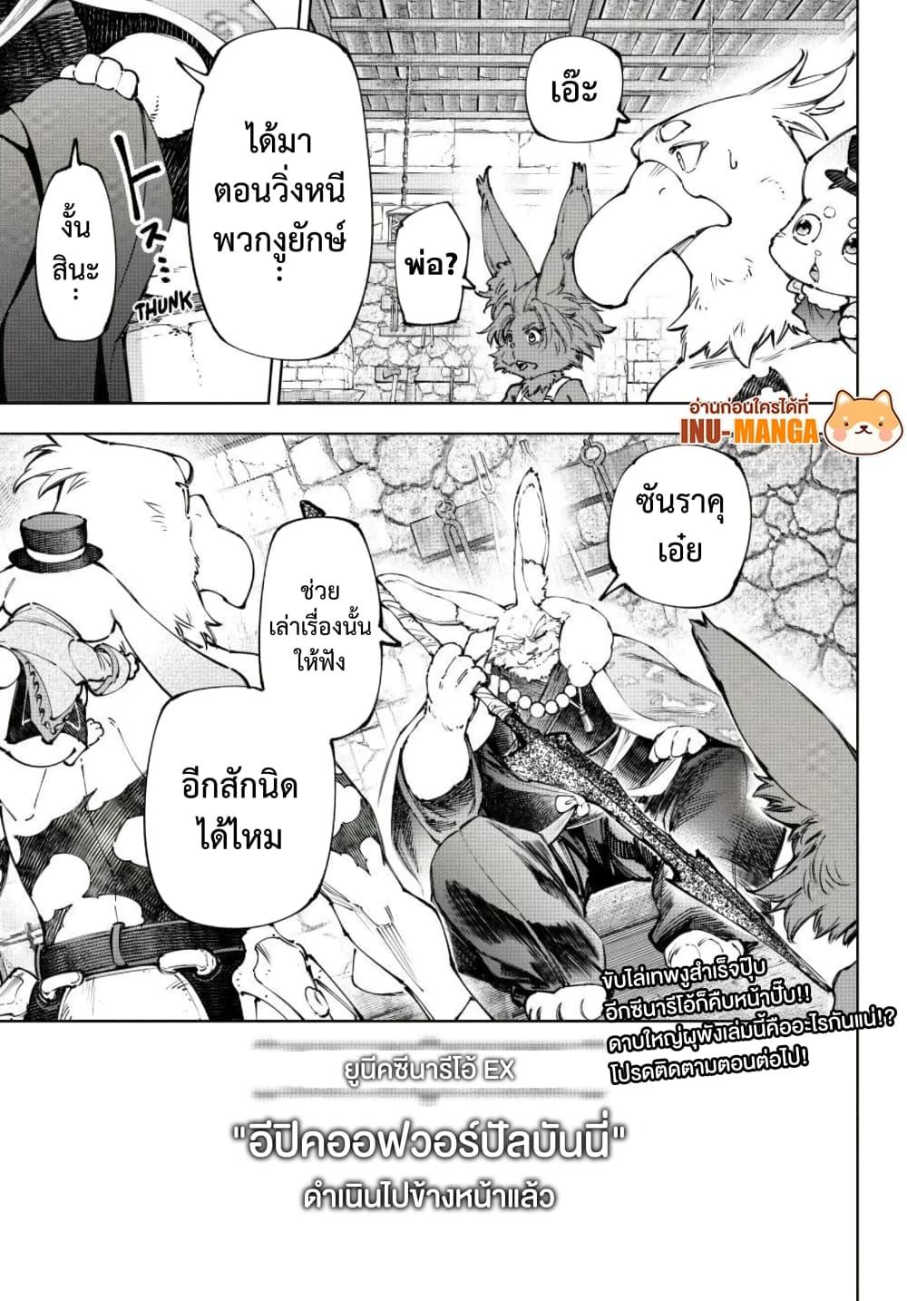 Shangri-La Frontier ตอนที่ 250 หน้า 18 แปลไทย