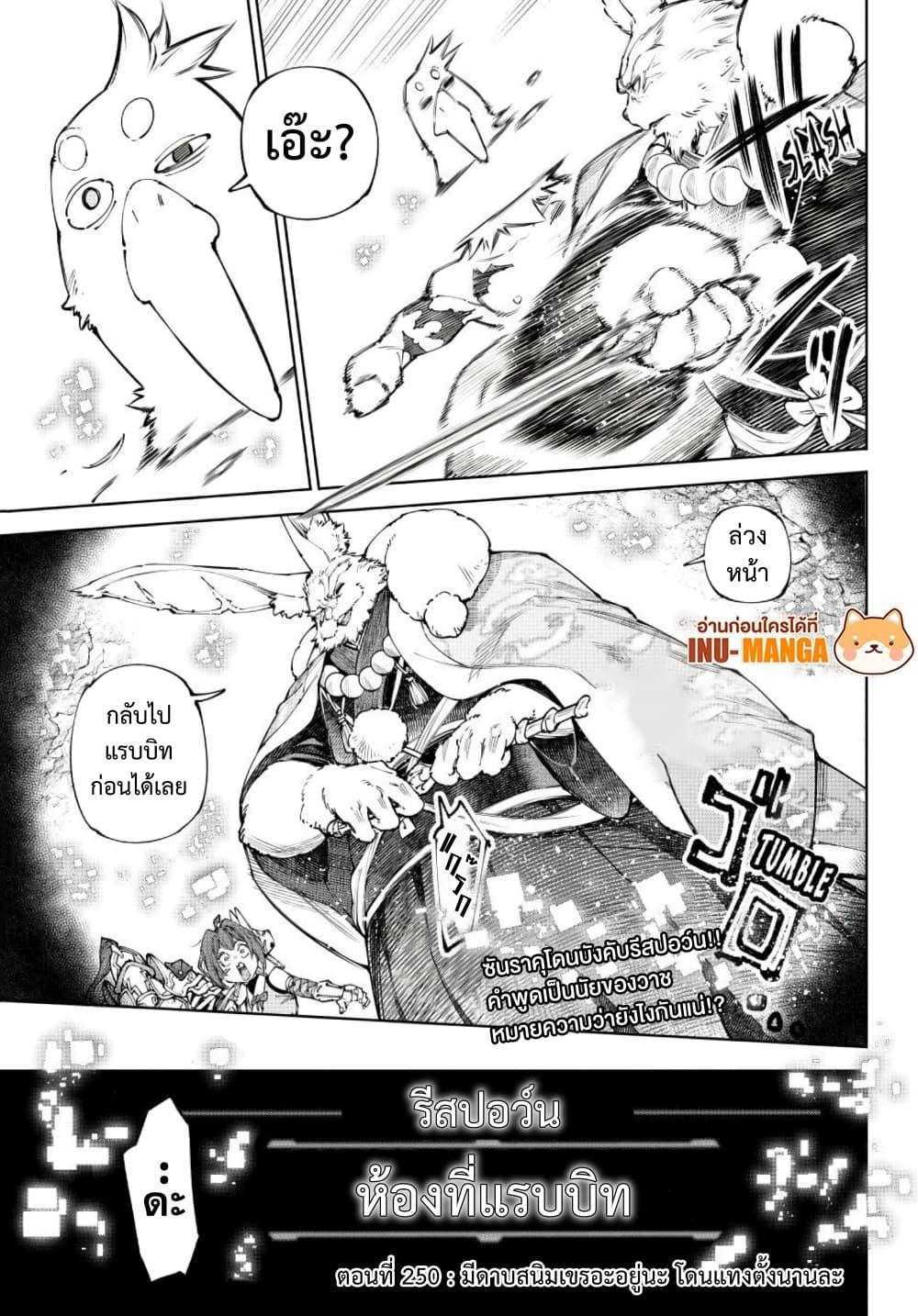 Shangri-La Frontier ตอนที่ 250 หน้า 2 แปลไทย