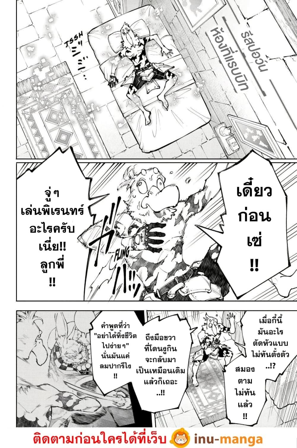 Shangri-La Frontier ตอนที่ 250 หน้า 3 แปลไทย