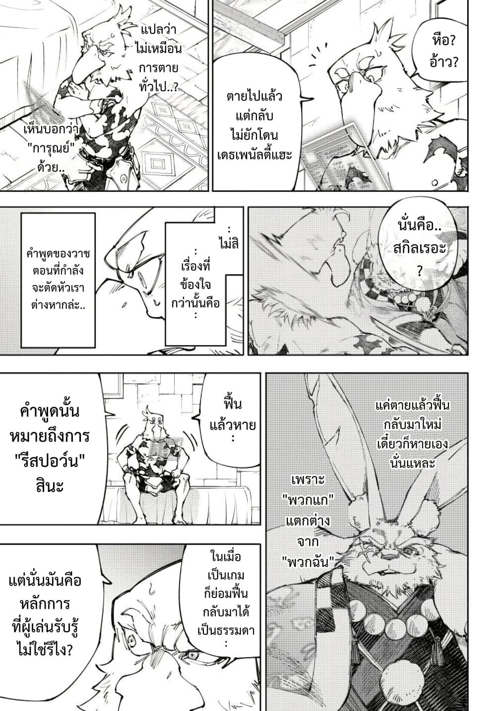 Shangri-La Frontier ตอนที่ 250 หน้า 4 แปลไทย