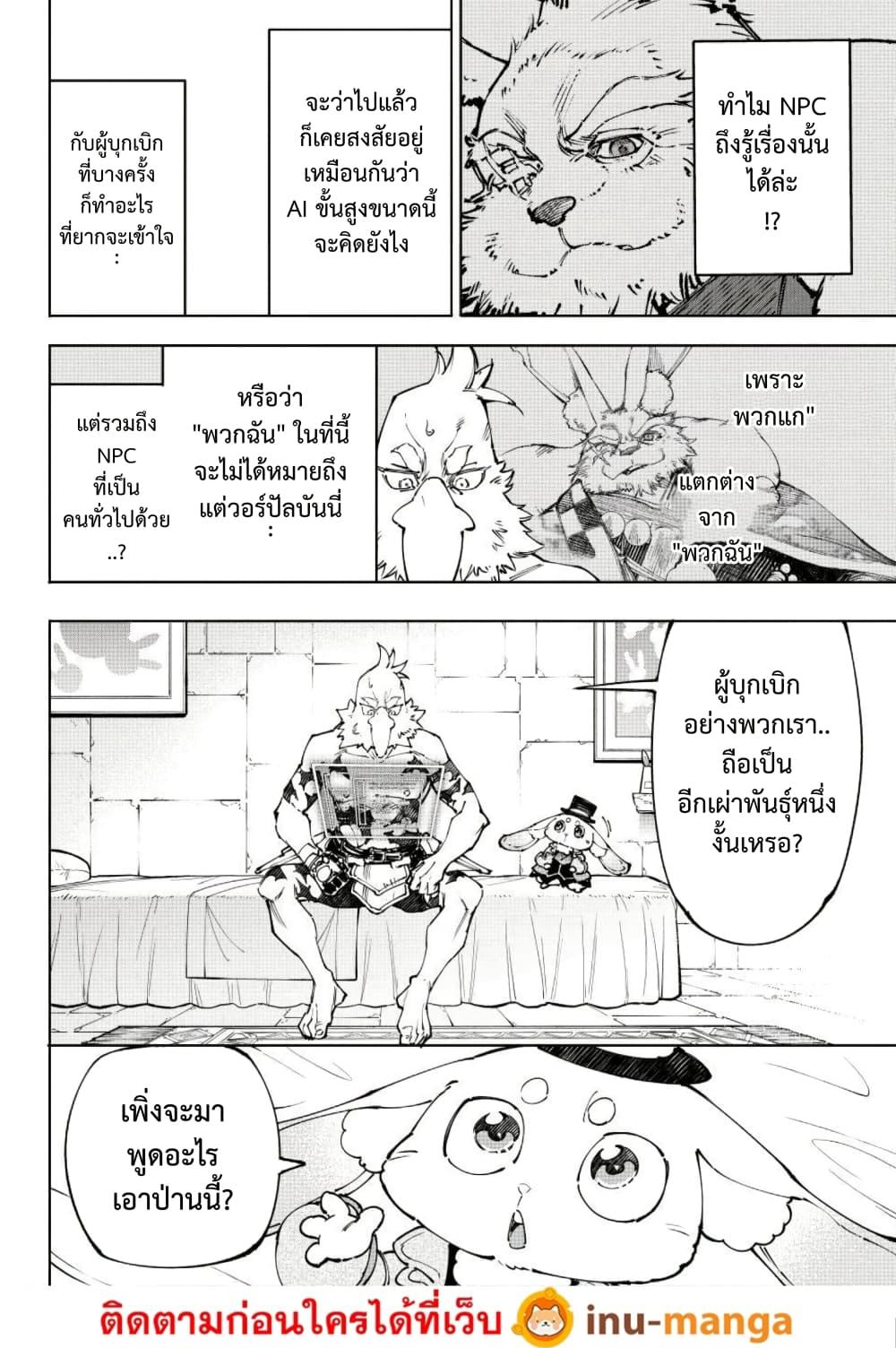 Shangri-La Frontier ตอนที่ 250 หน้า 5 แปลไทย