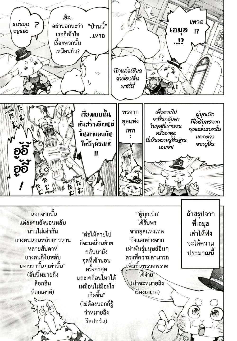 Shangri-La Frontier ตอนที่ 250 หน้า 6 แปลไทย