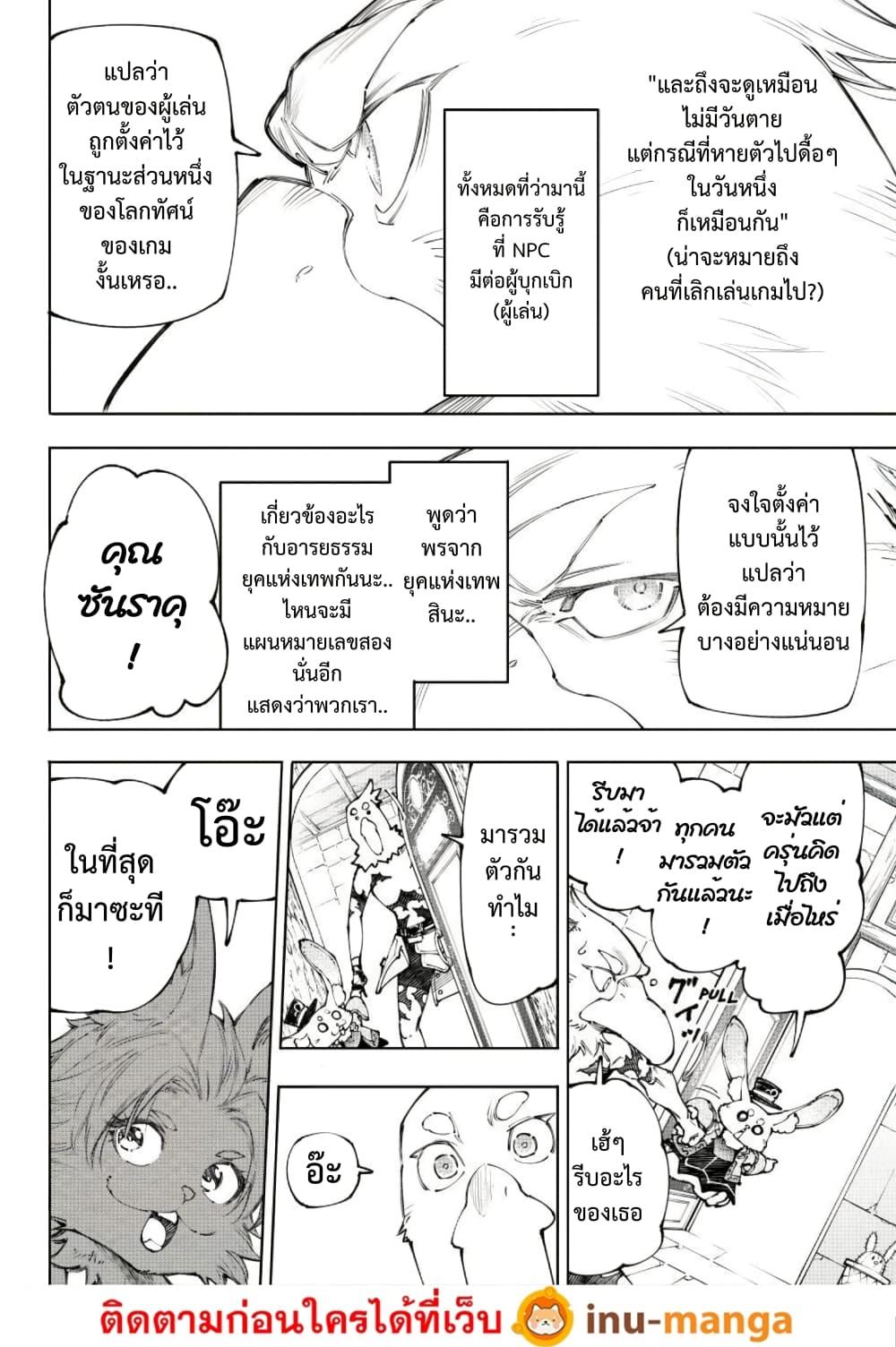 Shangri-La Frontier ตอนที่ 250 หน้า 7 แปลไทย
