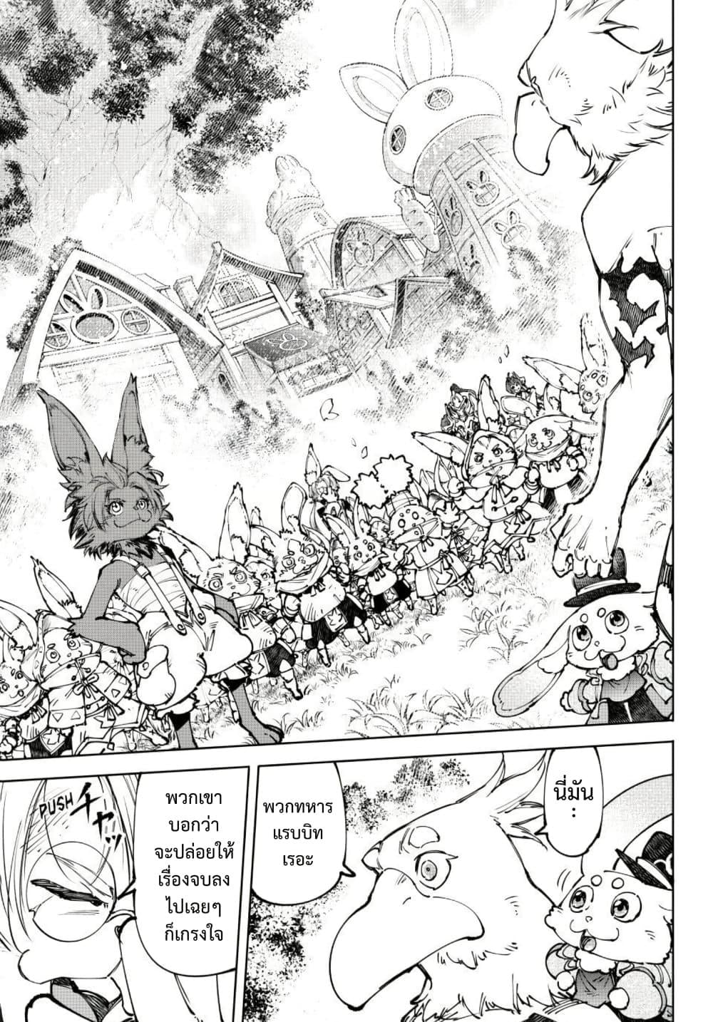 Shangri-La Frontier ตอนที่ 250 หน้า 8 แปลไทย