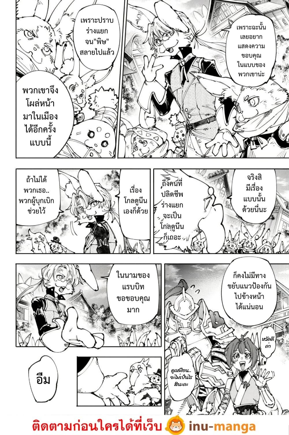 Shangri-La Frontier ตอนที่ 250 หน้า 9 แปลไทย