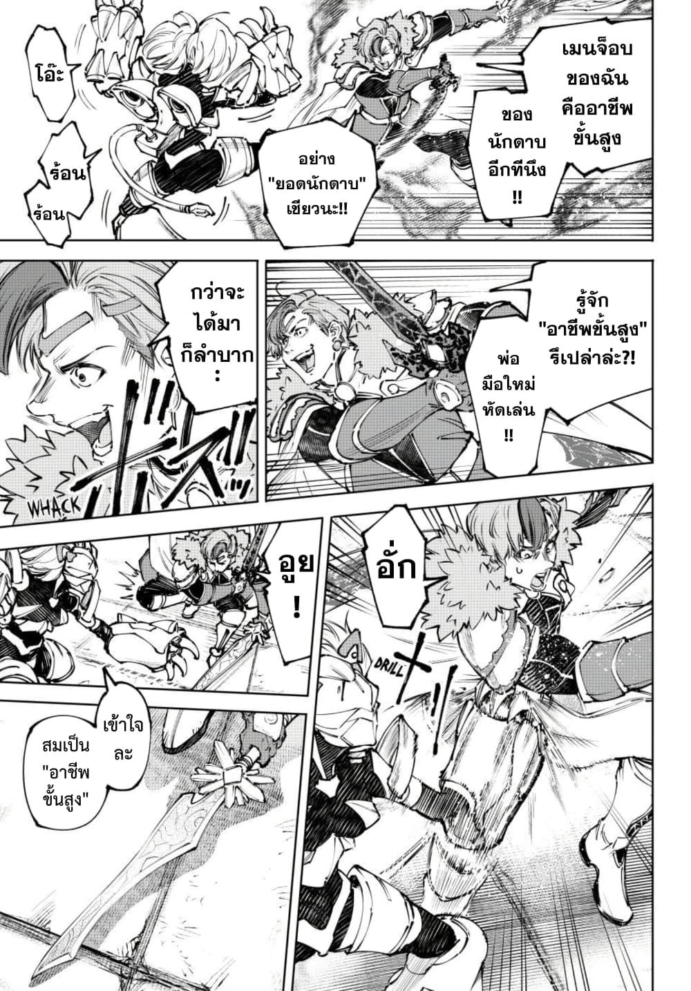 Shangri-La Frontier ตอนที่ 256 หน้า 12 แปลไทย