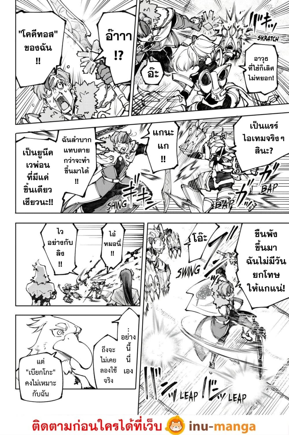 Shangri-La Frontier ตอนที่ 256 หน้า 13 แปลไทย
