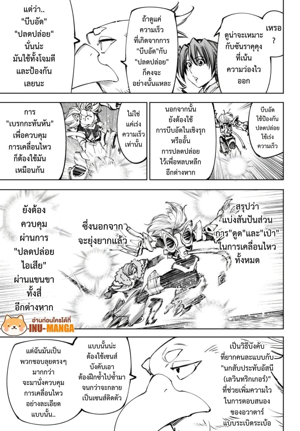 Shangri-La Frontier ตอนที่ 256 หน้า 14 แปลไทย