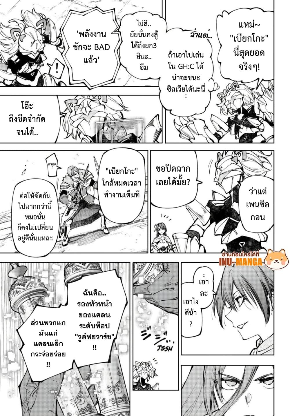 Shangri-La Frontier ตอนที่ 256 หน้า 18 แปลไทย