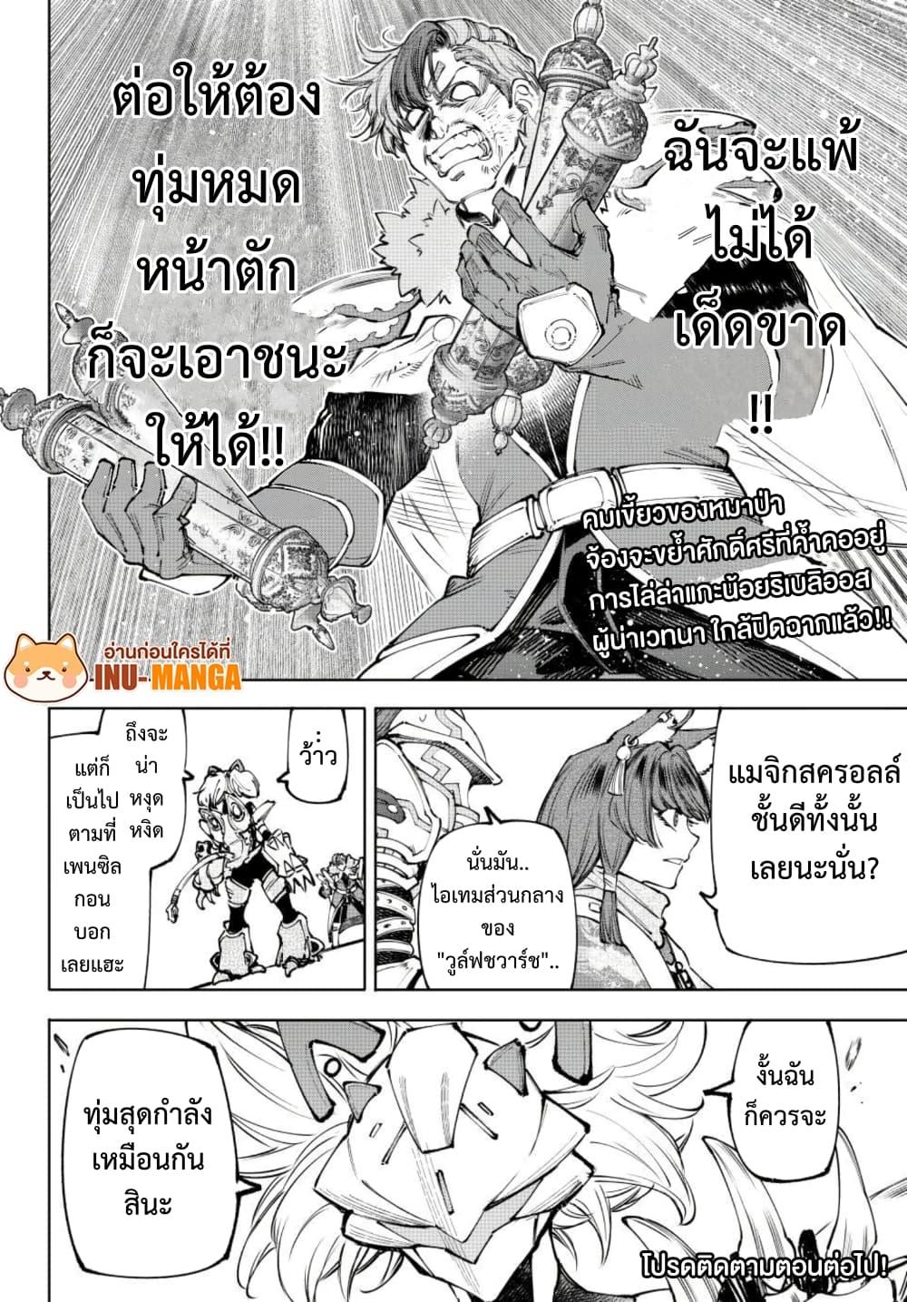 Shangri-La Frontier ตอนที่ 256 หน้า 19 แปลไทย