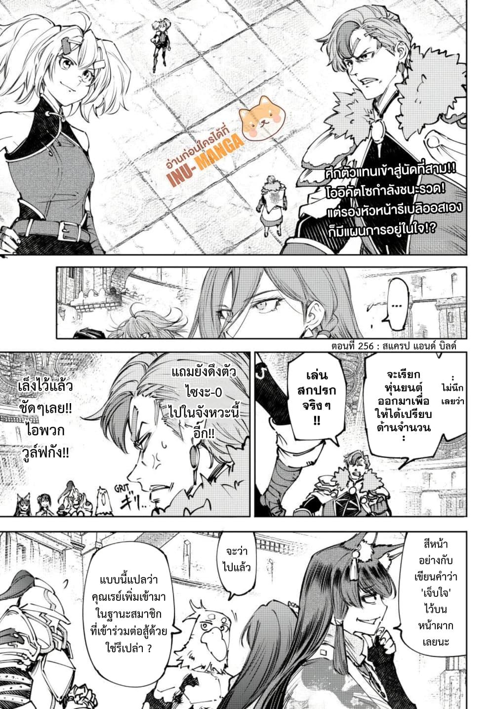 Shangri-La Frontier ตอนที่ 256 หน้า 2 แปลไทย