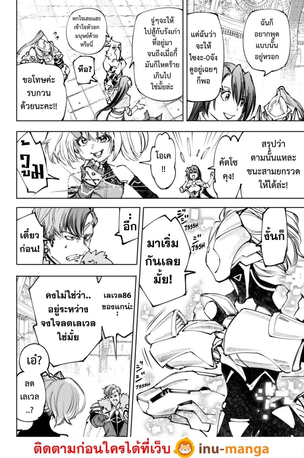 Shangri-La Frontier ตอนที่ 256 หน้า 3 แปลไทย