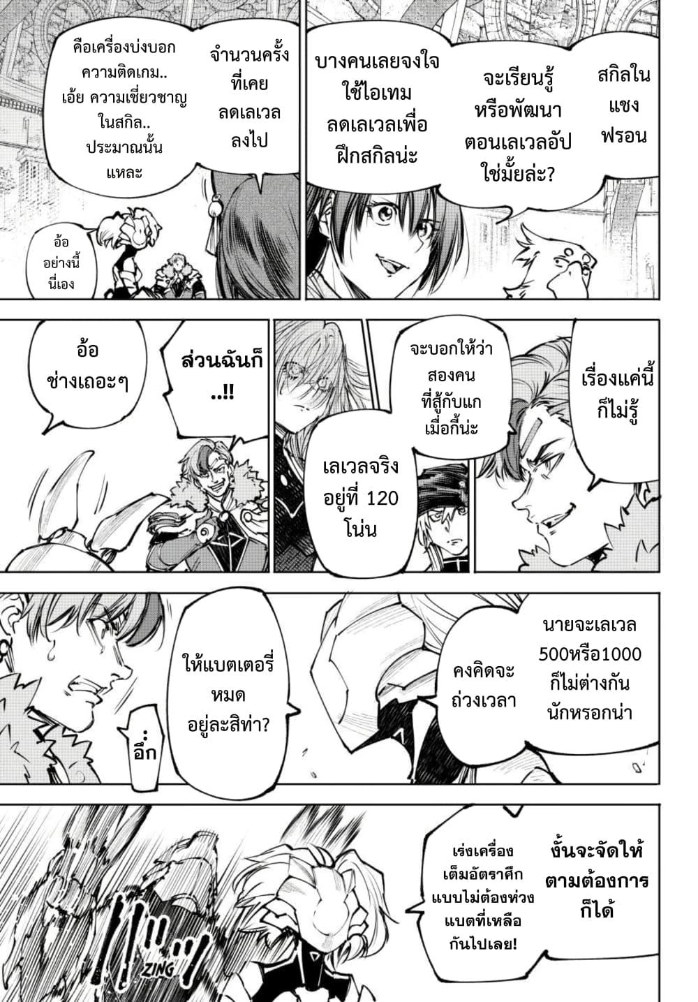 Shangri-La Frontier ตอนที่ 256 หน้า 4 แปลไทย