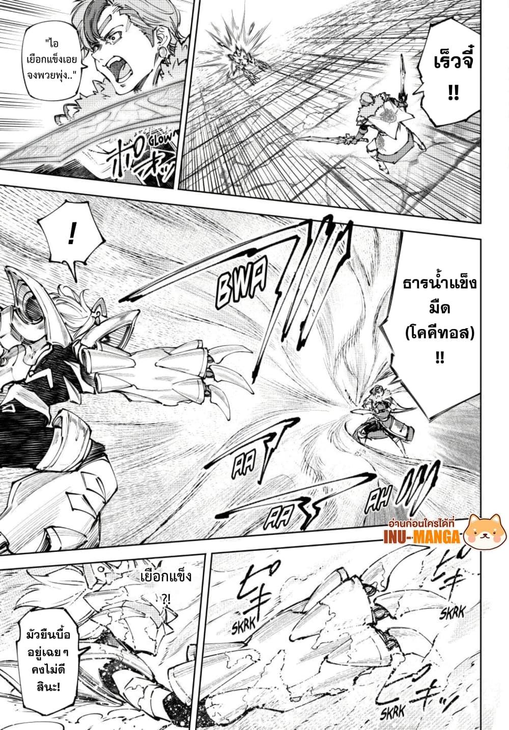Shangri-La Frontier ตอนที่ 256 หน้า 8 แปลไทย