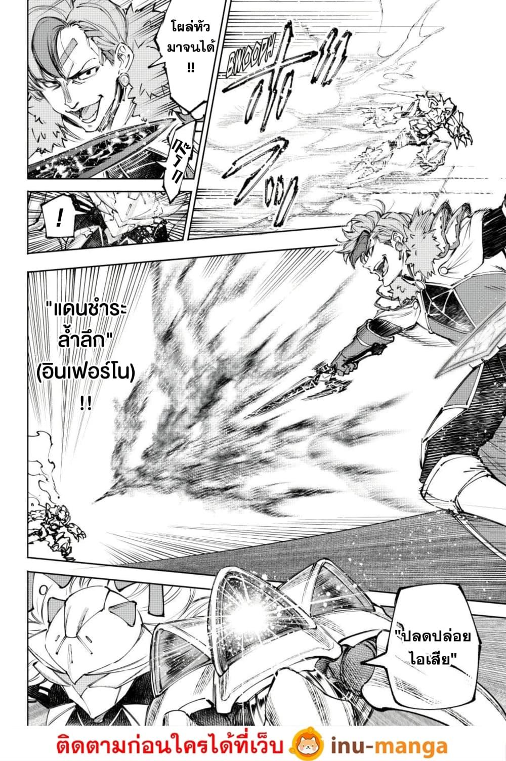 Shangri-La Frontier ตอนที่ 256 หน้า 9 แปลไทย