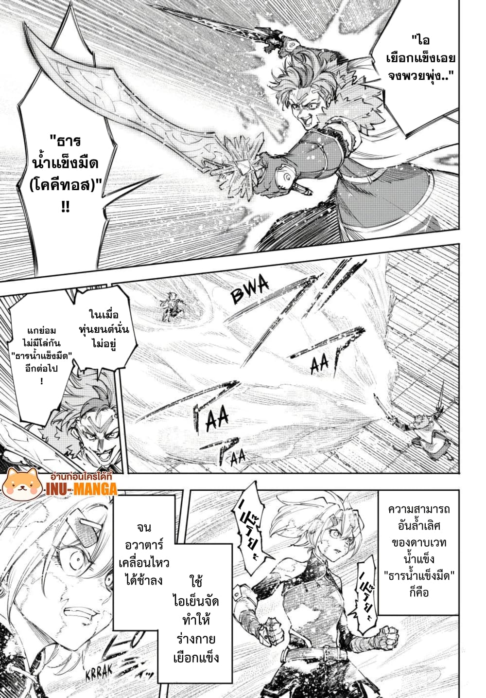 Shangri-La Frontier ตอนที่ 257 หน้า 10 แปลไทย