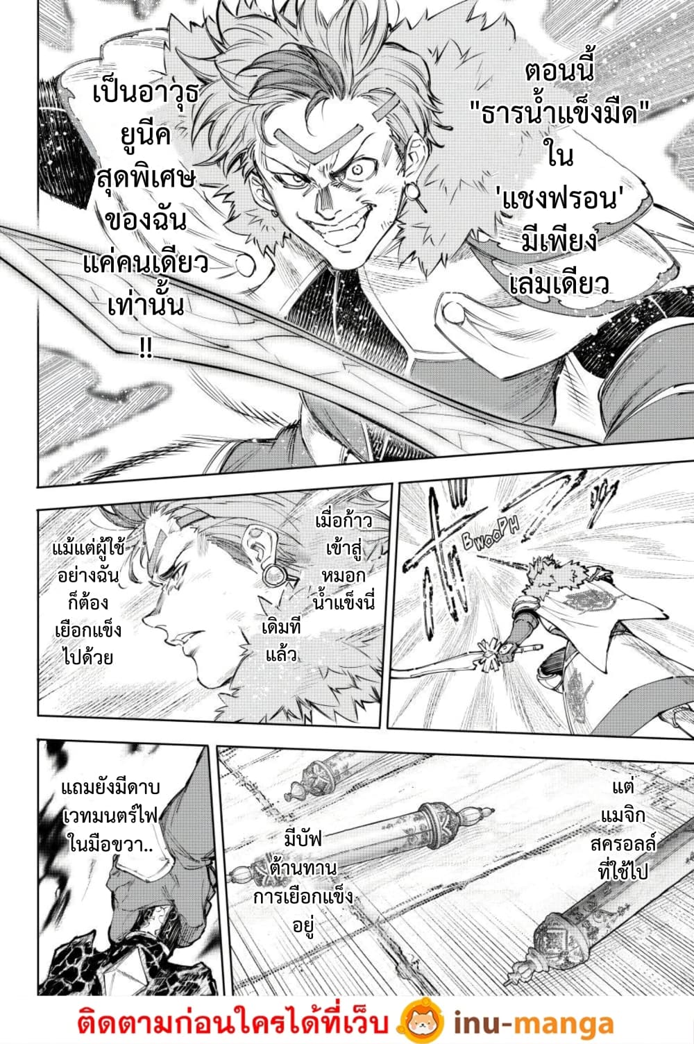 Shangri-La Frontier ตอนที่ 257 หน้า 11 แปลไทย