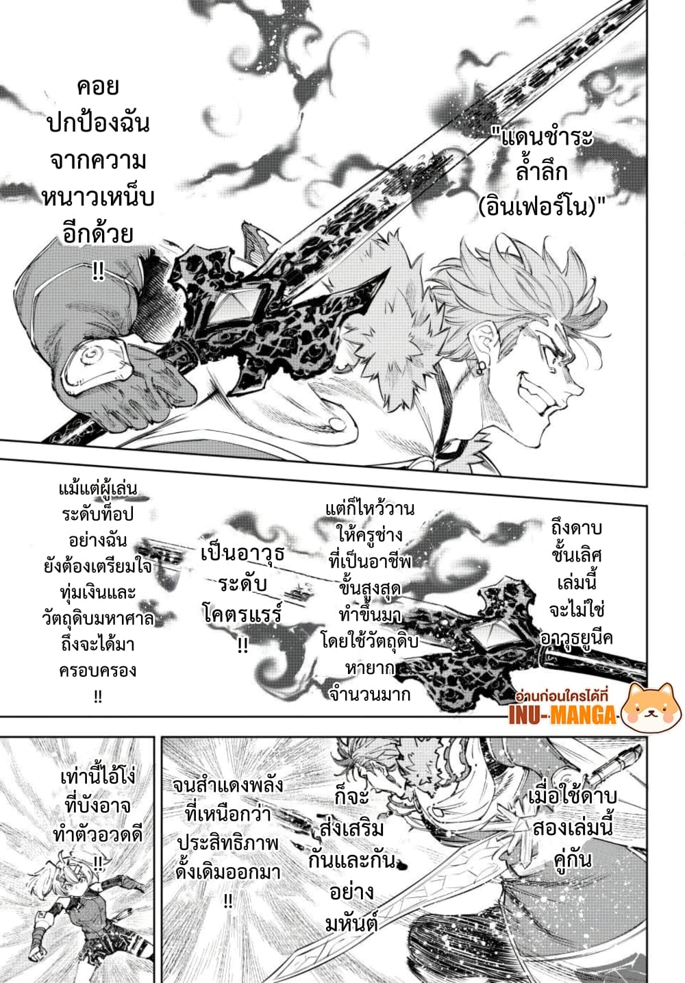 Shangri-La Frontier ตอนที่ 257 หน้า 12 แปลไทย