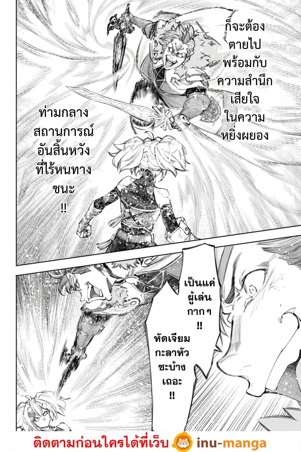 Shangri-La Frontier ตอนที่ 257 หน้า 13 แปลไทย