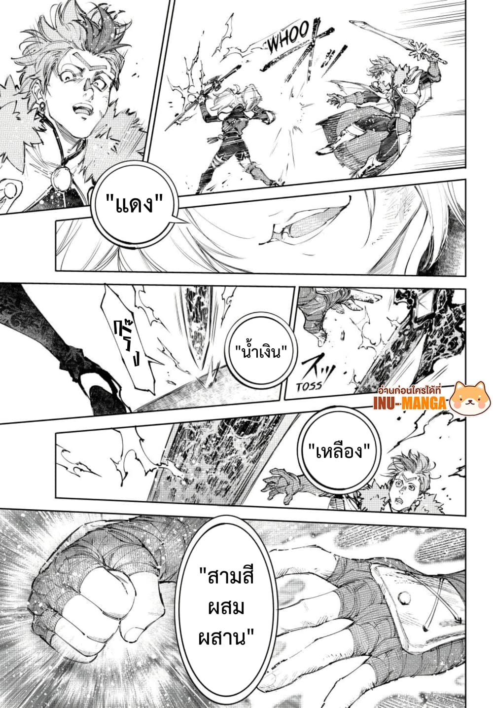 Shangri-La Frontier ตอนที่ 257 หน้า 16 แปลไทย