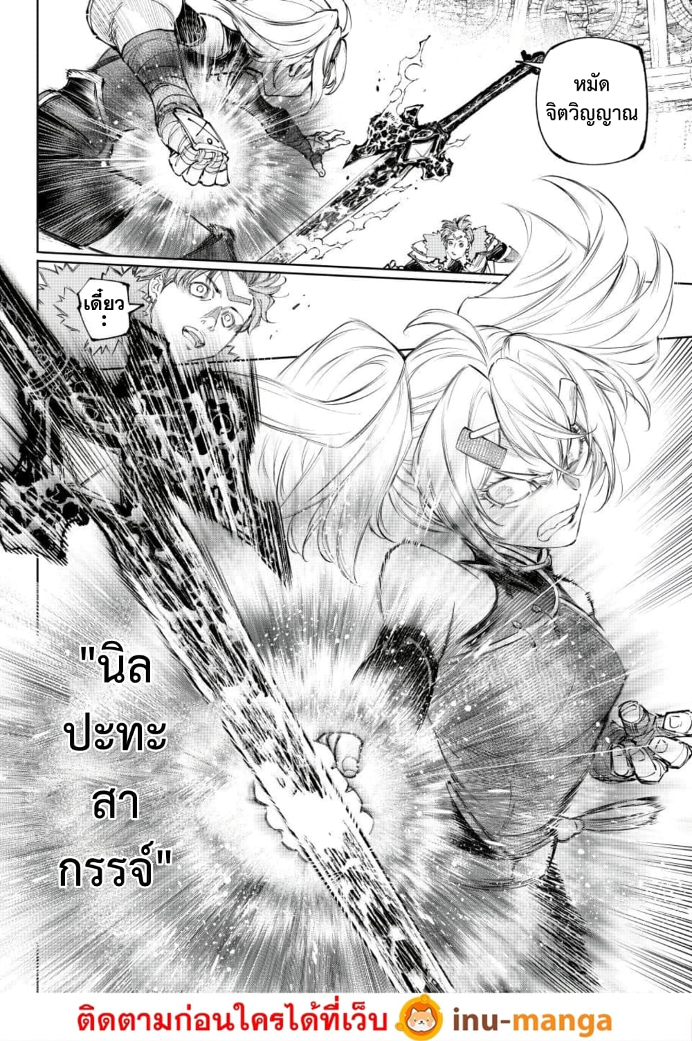 Shangri-La Frontier ตอนที่ 257 หน้า 17 แปลไทย