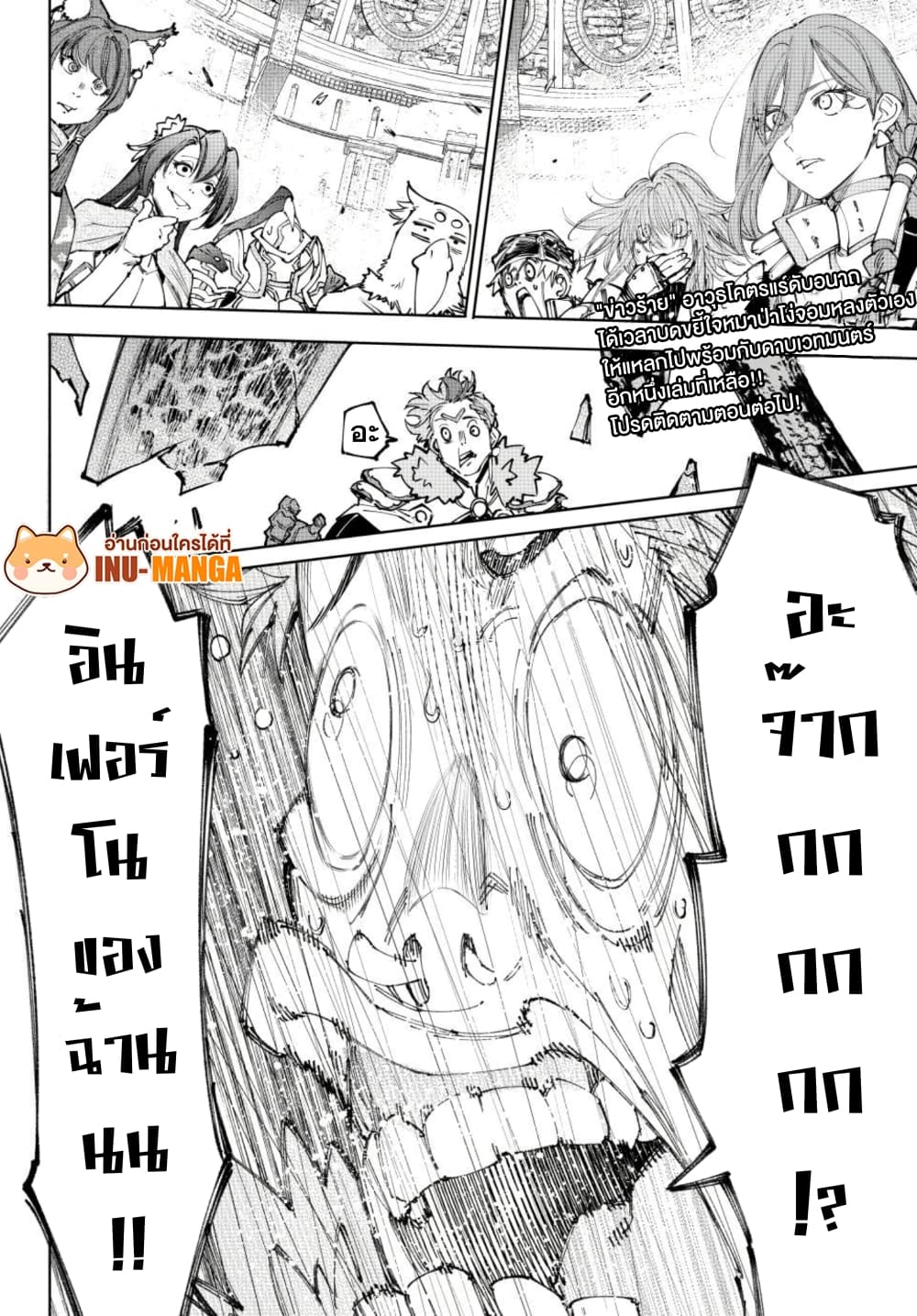 Shangri-La Frontier ตอนที่ 257 หน้า 19 แปลไทย