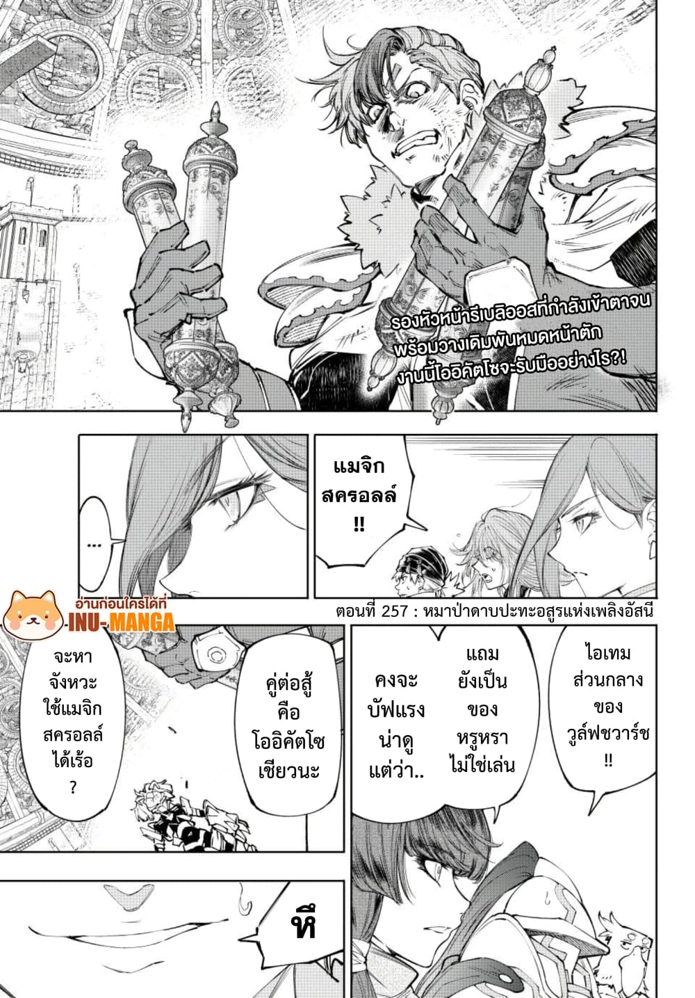 Shangri-La Frontier ตอนที่ 257 หน้า 2 แปลไทย