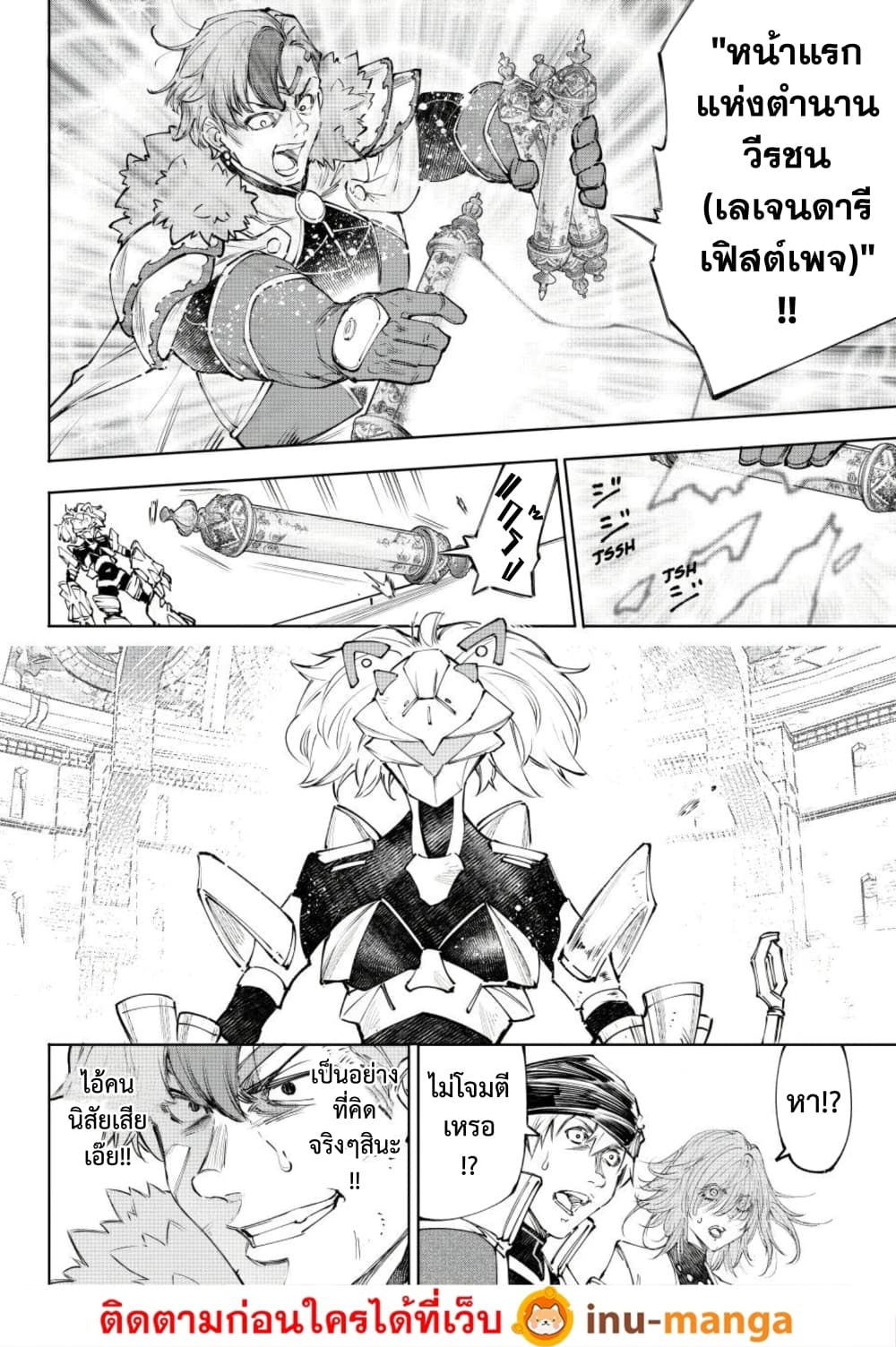 Shangri-La Frontier ตอนที่ 257 หน้า 3 แปลไทย