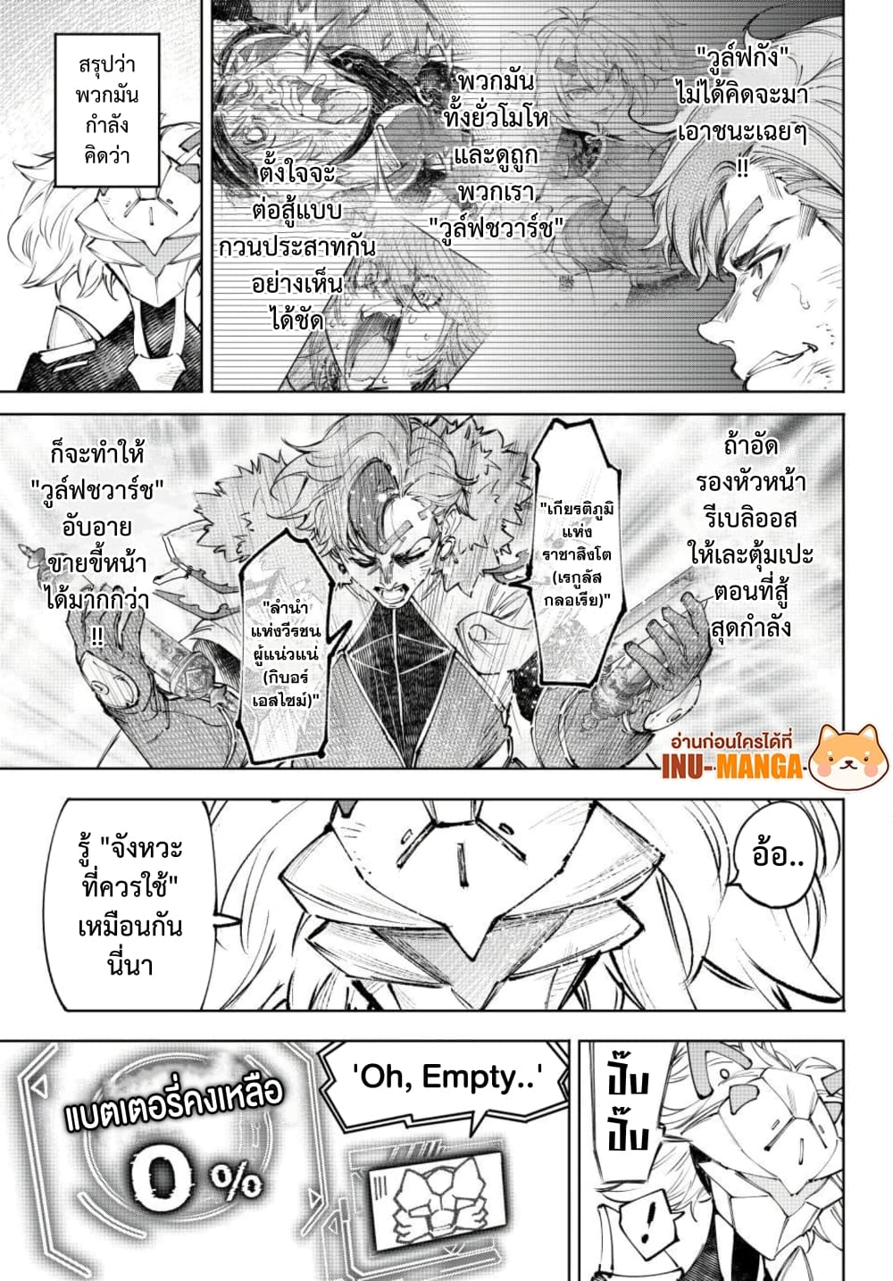 Shangri-La Frontier ตอนที่ 257 หน้า 4 แปลไทย