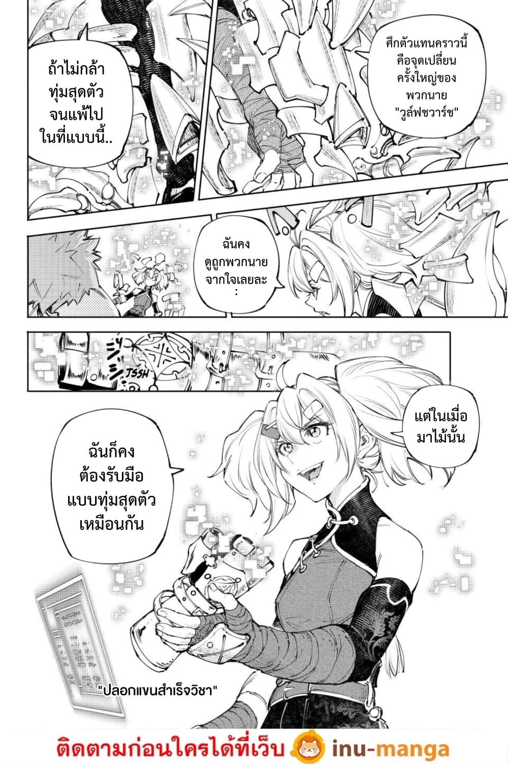 Shangri-La Frontier ตอนที่ 257 หน้า 5 แปลไทย