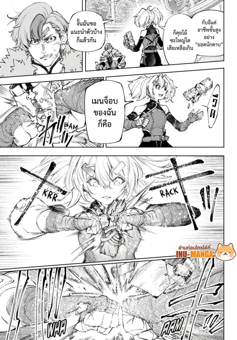 Shangri-La Frontier ตอนที่ 257 หน้า 6 แปลไทย