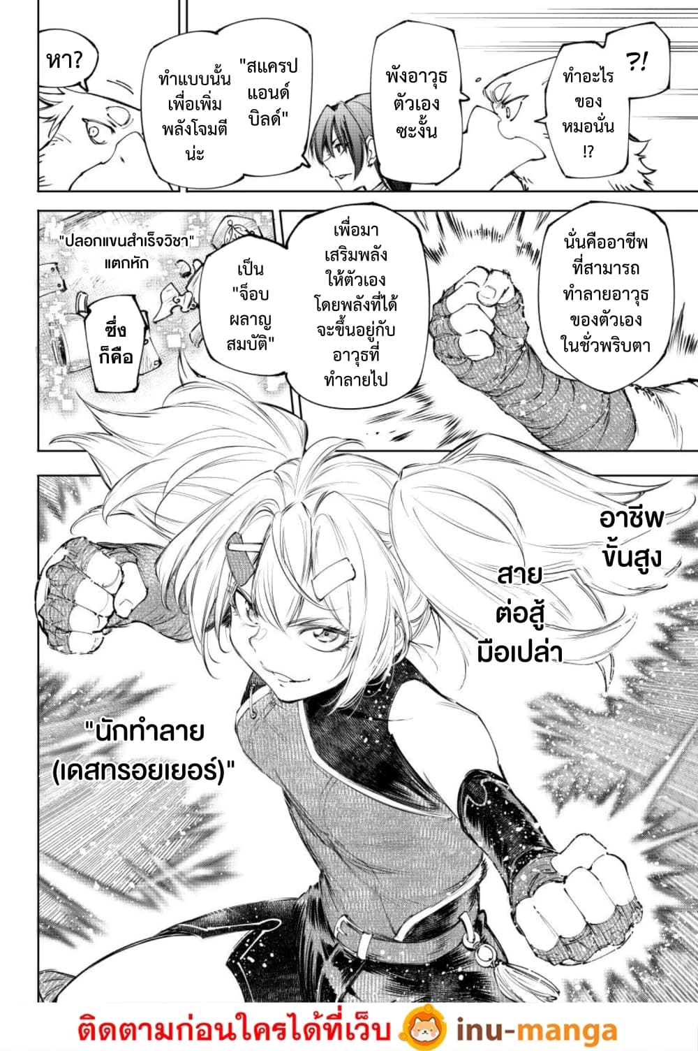 Shangri-La Frontier ตอนที่ 257 หน้า 7 แปลไทย