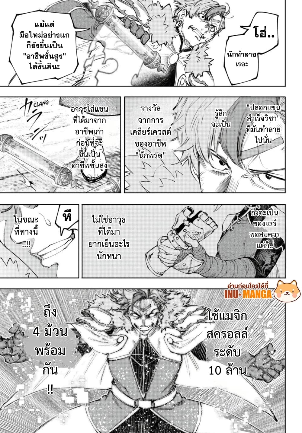 Shangri-La Frontier ตอนที่ 257 หน้า 8 แปลไทย