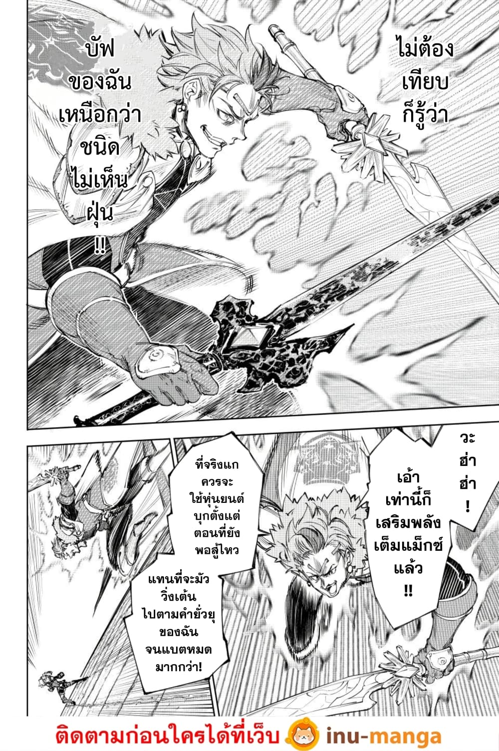 Shangri-La Frontier ตอนที่ 257 หน้า 9 แปลไทย